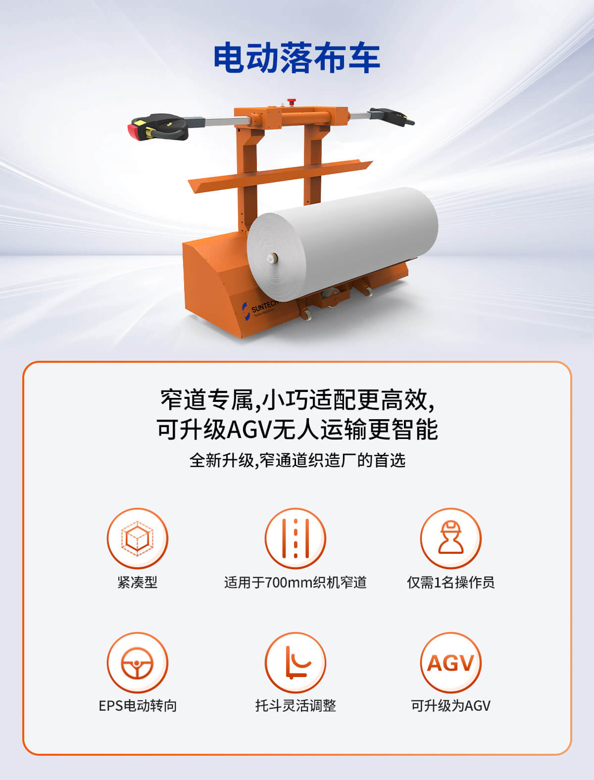 电动落布车适用于窄通道织造厂